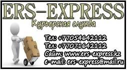 ERS-EXPRESS Курьерская компания Алматы, фотография 1