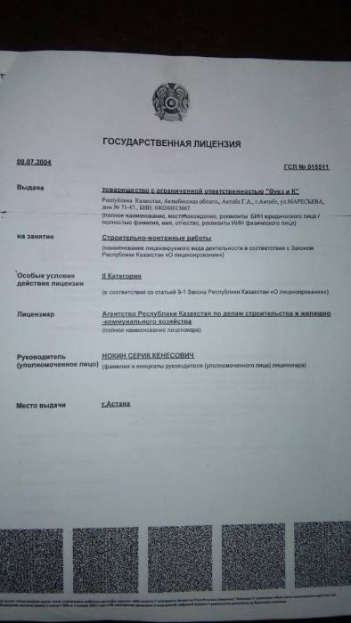 Продам ТОО со строительной лицензией, фотография 6