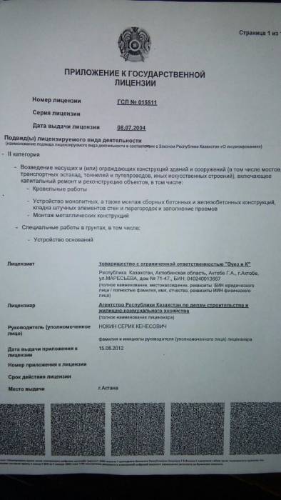 Продам ТОО со строительной лицензией, фотография 7