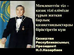 Казахский язык, фотография 1