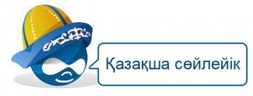 Казахский язык, фотография 3