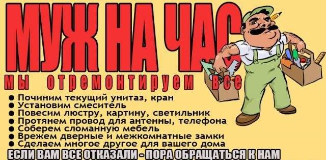 Муж на час или Домашний мастер., фотография 1