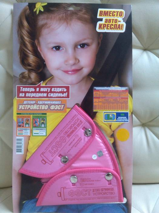 Детское удерживающее устройство ФЭСТ, фотография 5