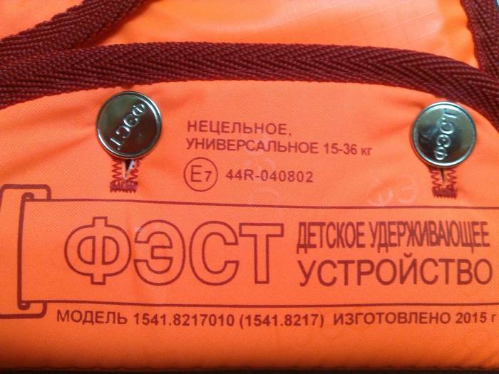 Детское удерживающее устройство ФЭСТ, фотография 6