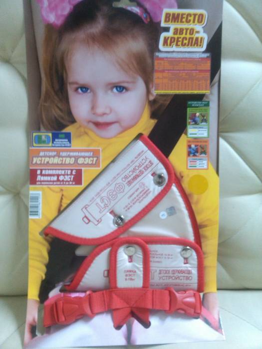 Детское удерживающее устройство ФЭСТ, фотография 7