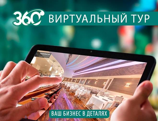 Съемка Виртуальных Туров, фотография 1