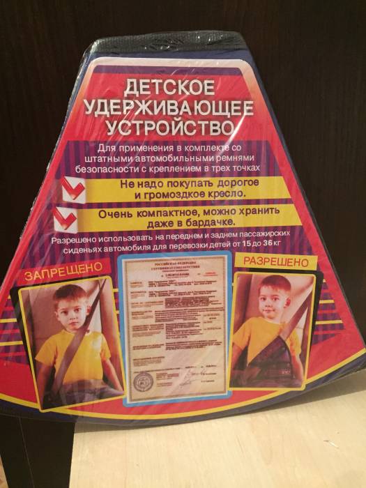 Детское удерживающее устройство, фотография 2