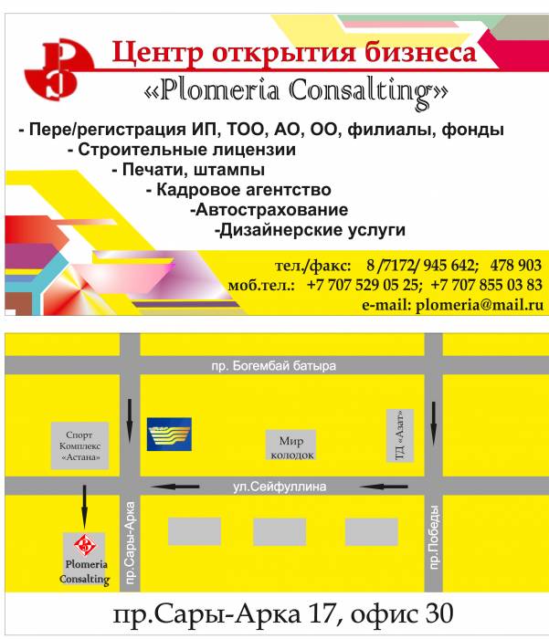 Регистрация ТОО и ИП в Астане и по Казахстану, фотография 1