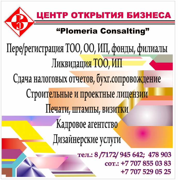 Регистрация ТОО и ИП в Астане и по Казахстану, фотография 3