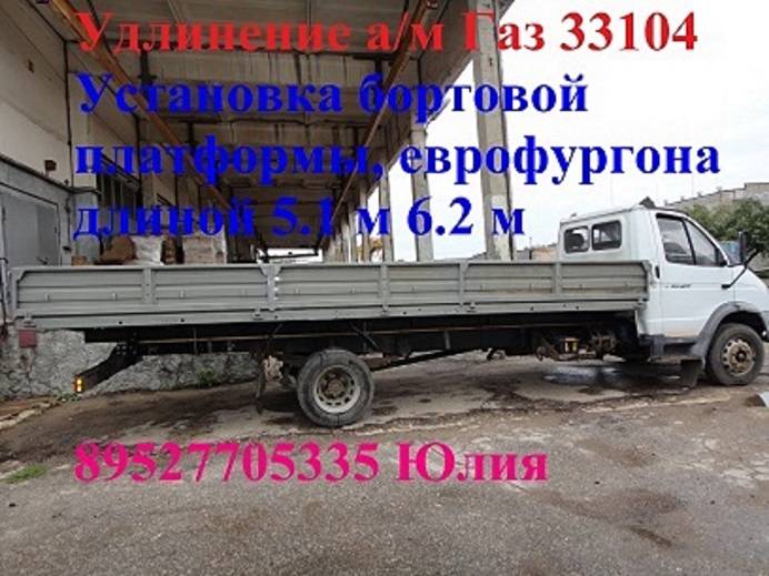 Удлинить Валдай Удлиненная рама на Газ 33104 33106, фотография 2