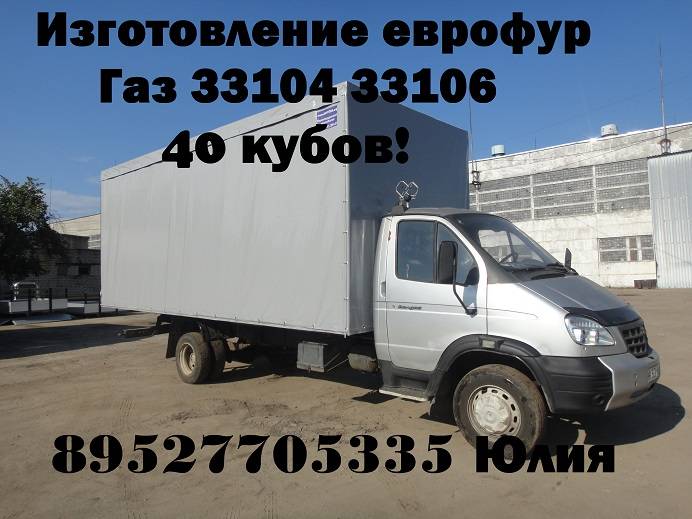 Удлинить Валдай Удлиненная рама на Газ 33104 33106, фотография 3