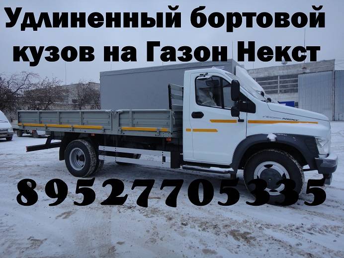 Удлинить Газон Некст удлиненный Газон Некст Фермер, фотография 3