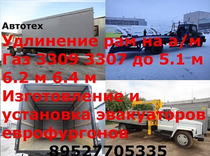 Удлинить Газон Удлиненный Газ 3309 3307 Переоборудование 3307, фотография 1