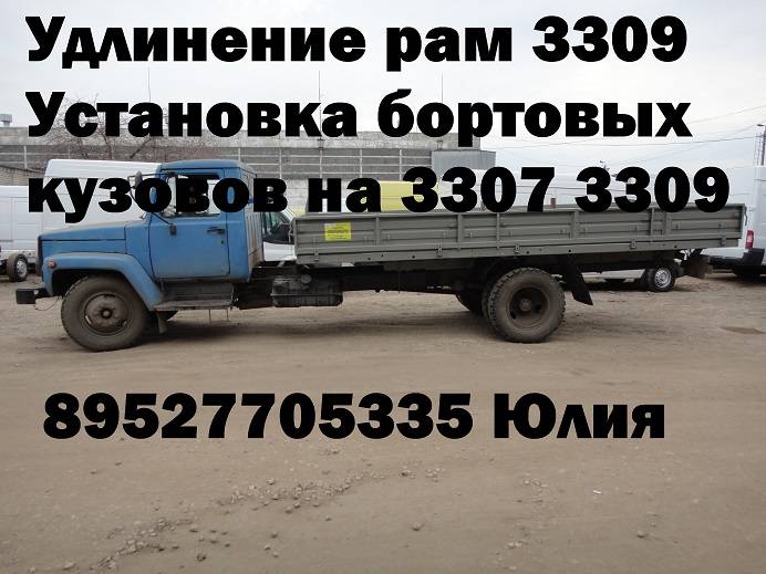 Удлинить Газон Удлиненный Газ 3309 3307 Переоборудование 3307, фотография 2