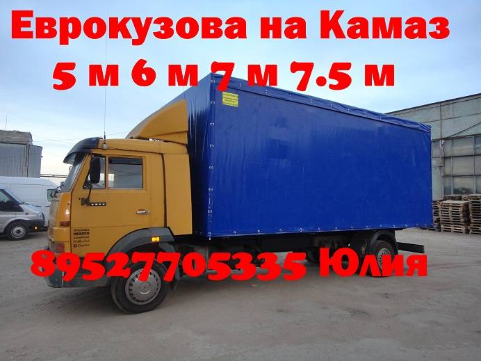 Удлинить раму на Камаз установка удлиненных еврокузовов на Камаз 4308, фотография 2