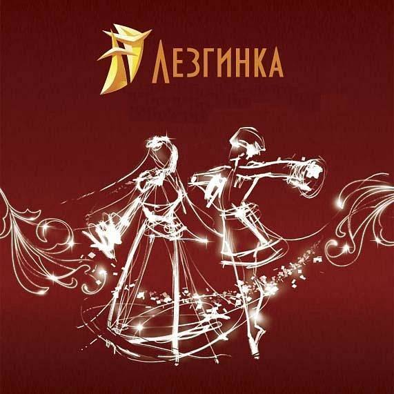 Школа Лезгинки (Курсы, уроки обучение кавказскому танцы в Алматы), фотография 1