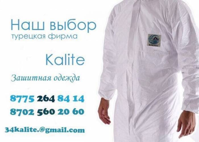 Одноразовые комбинезоны Kalite , фотография 1