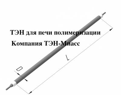 тэны для печи (камеры) полимеризации, тэны просушки полимерной краски  Уральск, фотография 1