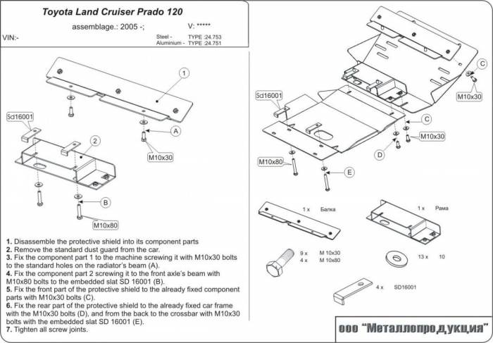Защита двигателя, фотография 3