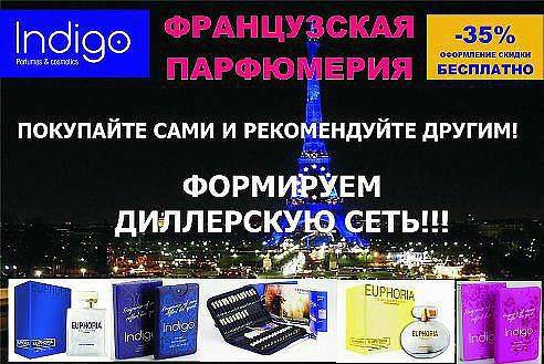 Парфюмерия из Франции,сотрудничество, фотография 3