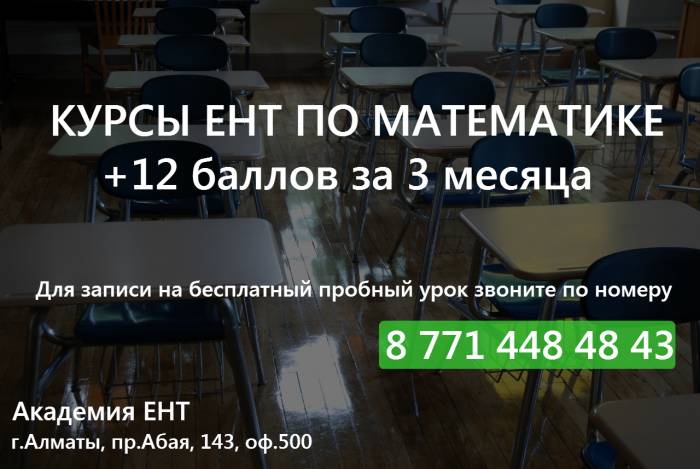 Подготовка к ЕНТ по математике. Экспресс-курс «+12 баллов за 36 уроков»., фотография 2