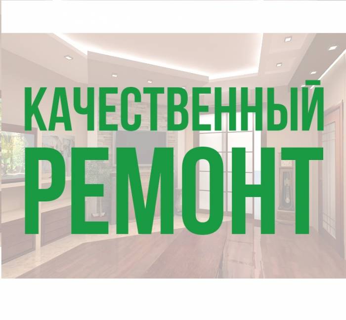 Ремонт квартир, домов и офисов в Астане, фотография 1