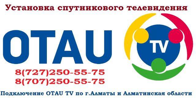 ОТАУ ТВ (OTAU TV) поключение от 22995 тенге + установка в подарок!!!, фотография 2