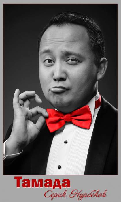 Серик Нурбеков - Ведущий, тамада, шоумен!, фотография 1