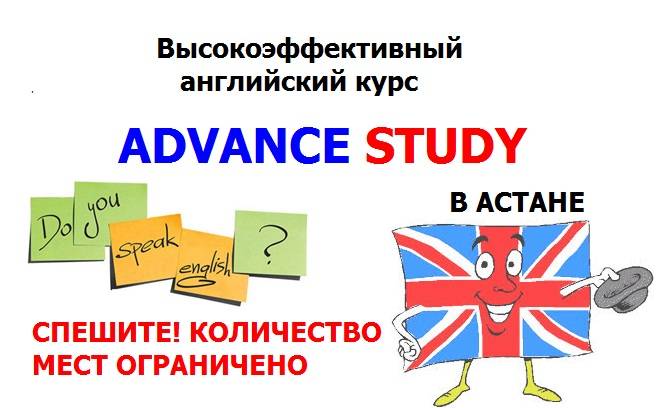 Высокоэффективный ангийский курс в Астане, фотография 1