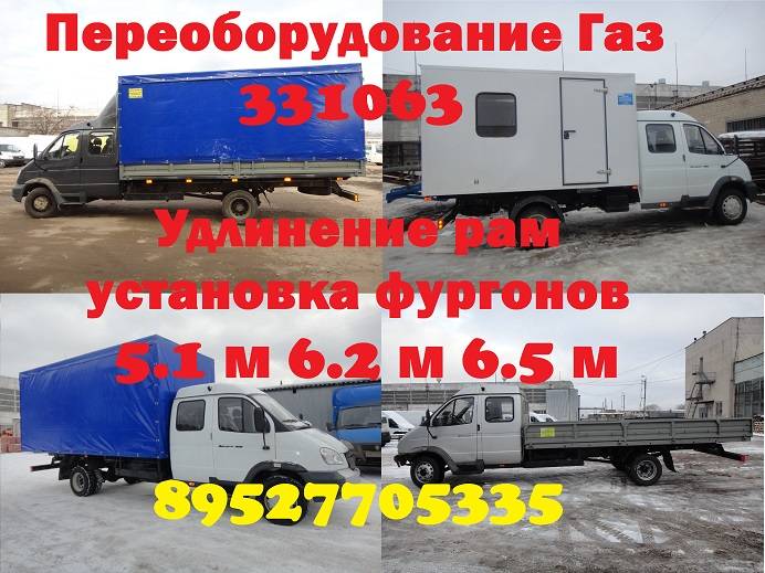 Удлинить Газ 33104 удлинение рамы на Газ 33016, фотография 3