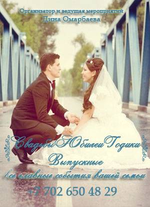 Тамада, ведущая в Астане, фотография 2