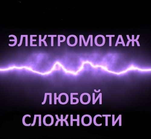 Электрик услуги замена проводки розеток, фотография 1