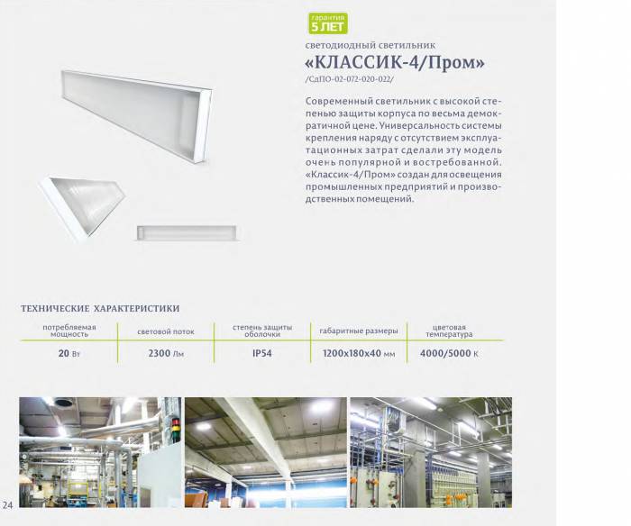 Светодиодные светильники ТОО 