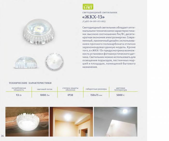 Светодиодные светильники ТОО 