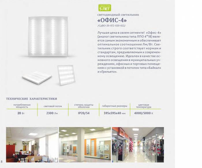 Светодиодные светильники ТОО 