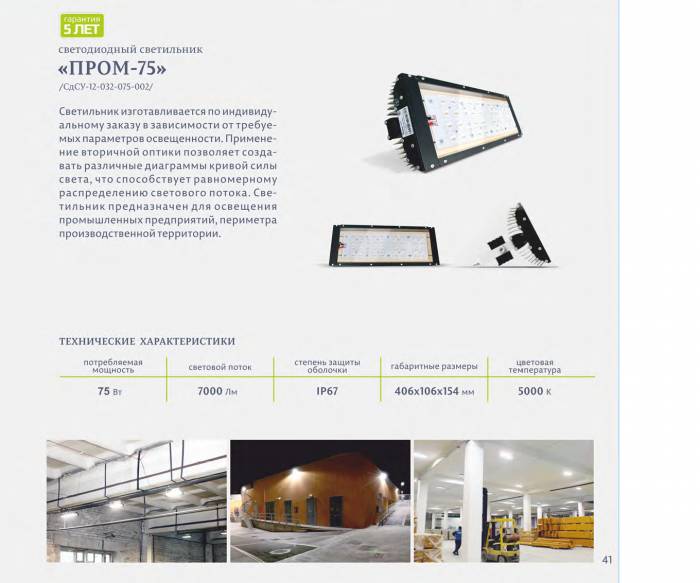Светодиодные светильники ТОО 