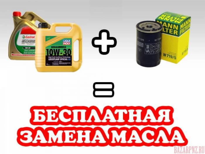 Пункт Замены Масла 