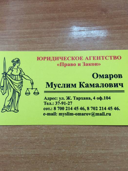 Юридическое агентство 