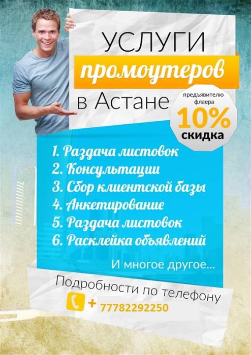 Предлагаю услуги промоутеров, фотография 1