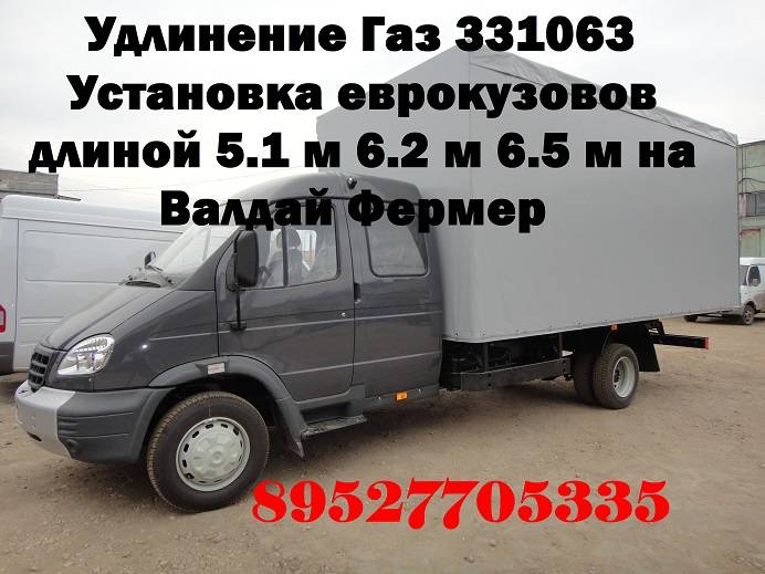 Удлинить Валдай Удлиненная рама на Газ 33104 Удлиненный валдай 33106, фотография 3