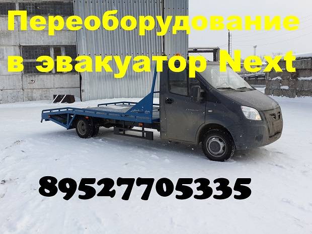 Удлинить Газель Next удлиненная газель некст переделать Газель Next, фотография 4