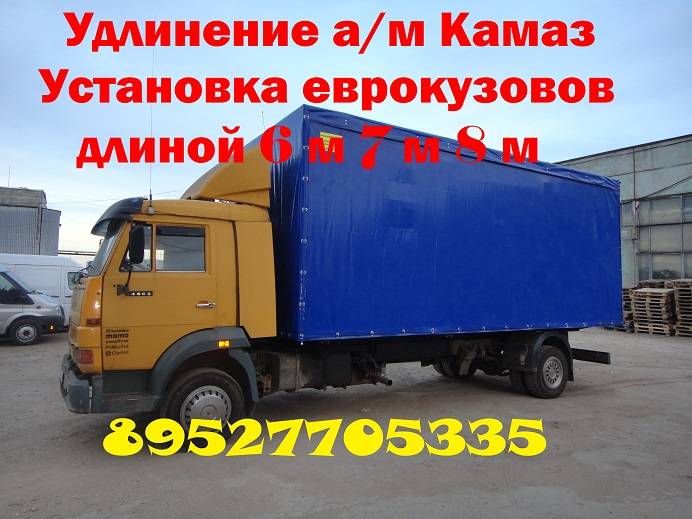 Удлинить раму на Камаз установка удлиненных еврокузовов на Камаз 4308, фотография 2