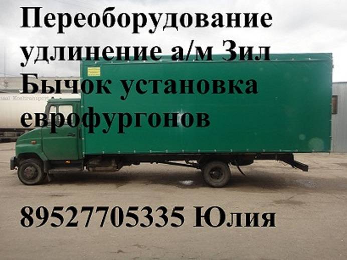 Удлинить Маз Зубренок  переоборудовать Зил Бычок 5301 Камаз 4308, фотография 4
