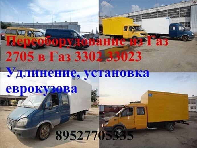 Переоборудование газелей переделка автолайнов в газель переделка 2705 в 3302, фотография 2