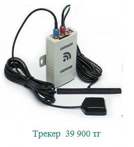 	 GPS мониторинг транспорта, датчики расхода расхода топлива и многое другое от ТОО 