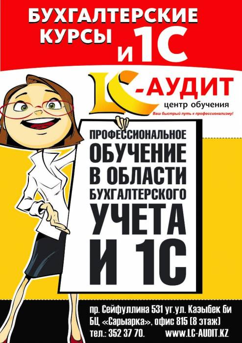 Курсы бухгалтерии, фотография 1