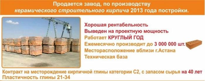 продается кирпичный завод, фотография 1