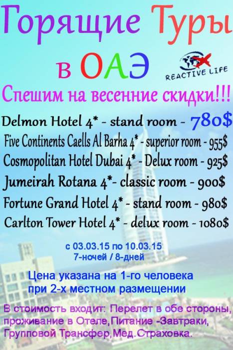 REACTIVE-LIFE TOUR AGENCY, фотография 1