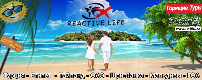 REACTIVE-LIFE TOUR AGENCY, фотография 4