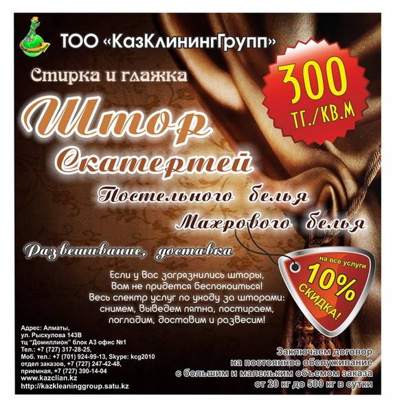 Стирка штор, фотография 1